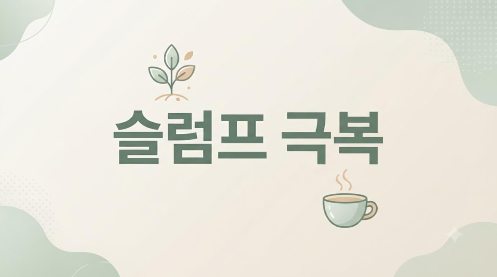 무기력